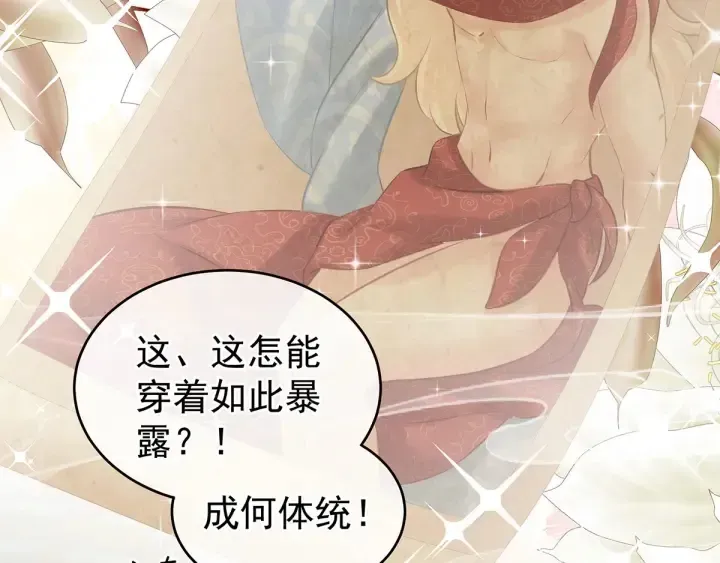 女帝多蓝颜 第179话 怎能如此暴露？！ 第58页