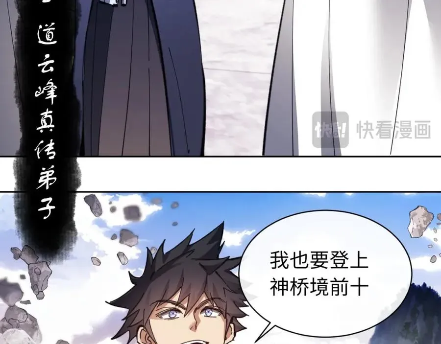 师尊：这个冲师逆徒才不是圣子 第10话 想勾引我？你还嫩了点 第58页