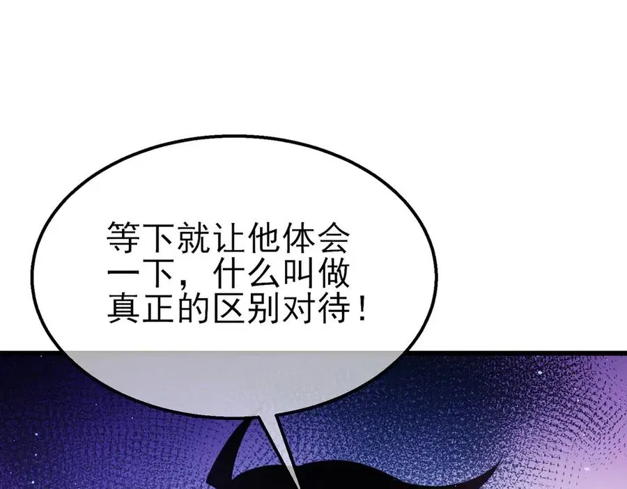 我靠无敌被动打出成吨伤害！ 第31话 拍卖行的区别对待！ 第58页