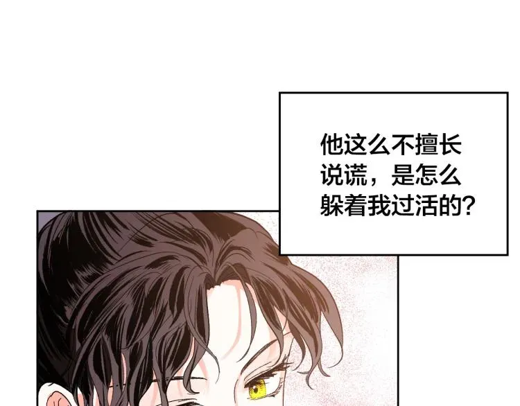 琉璃之城 第49话 微服出巡 第58页