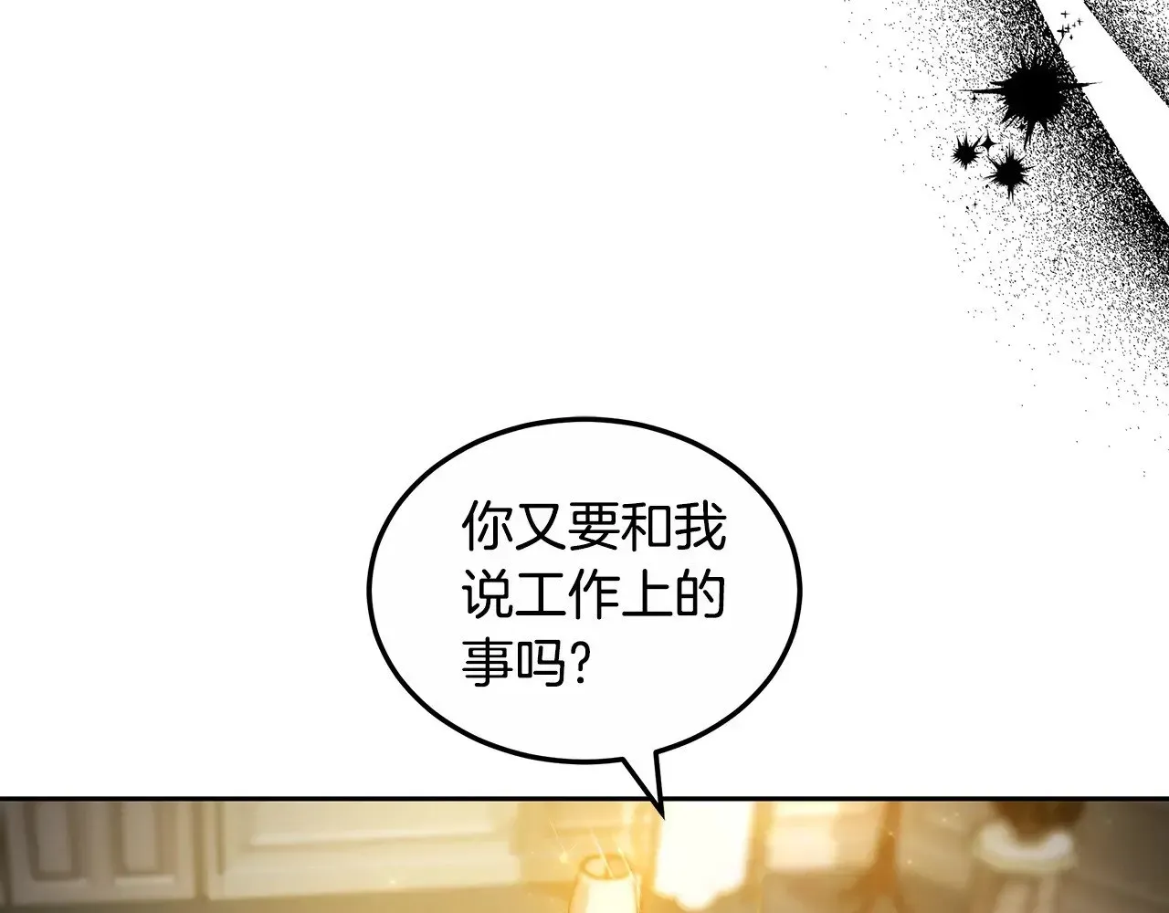 继母活命很简单 第23话 莫名的情愫 第58页