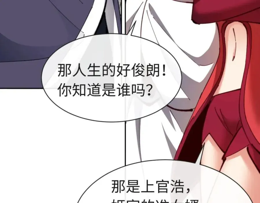 师尊：这个冲师逆徒才不是圣子 第26话 在我面前装要想想后果！ 第58页