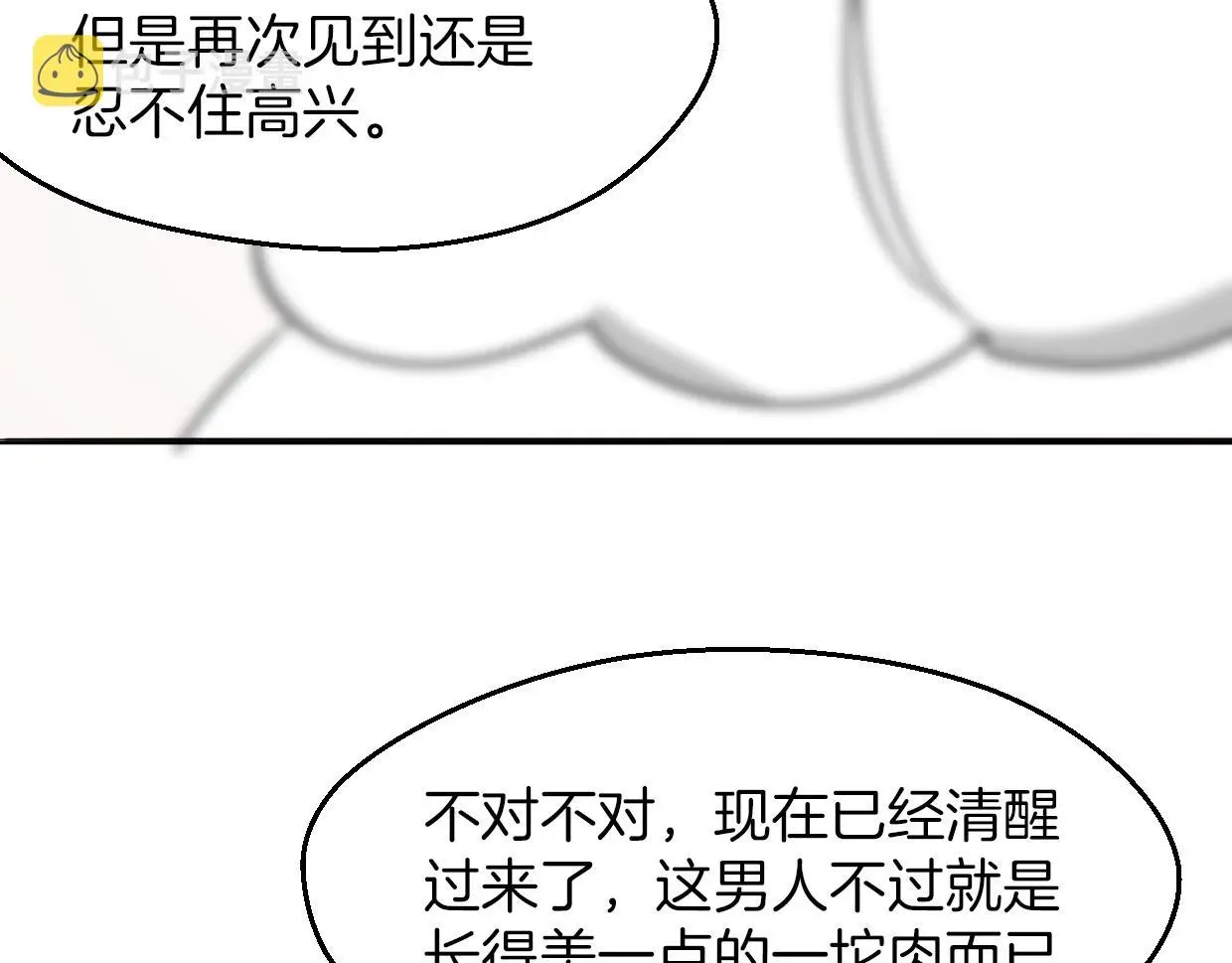 披着狼皮的羊 第61话 谁说不喜欢你了 第58页