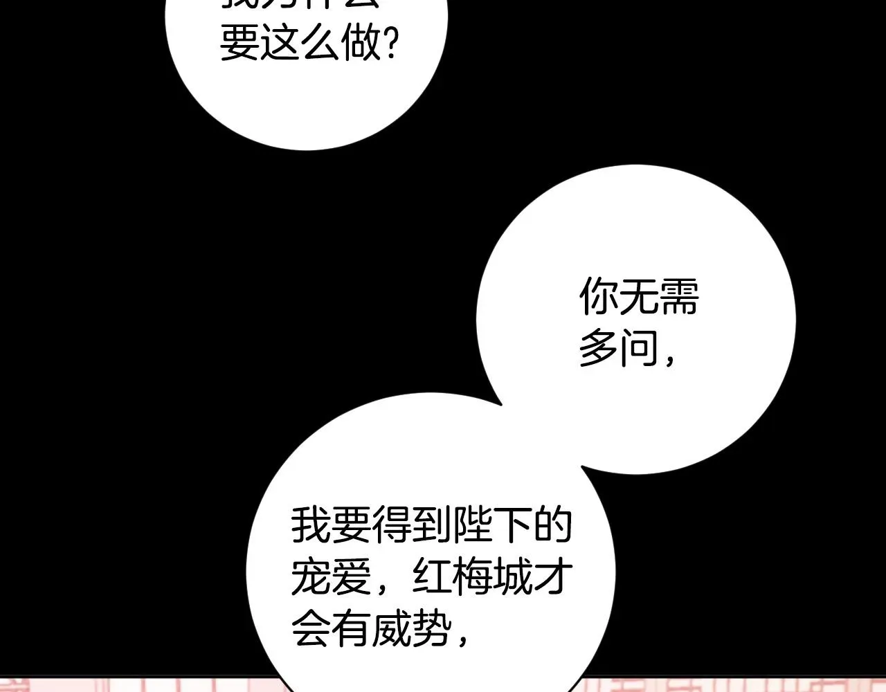 琉璃之城 第56话 多方势力参与 第58页