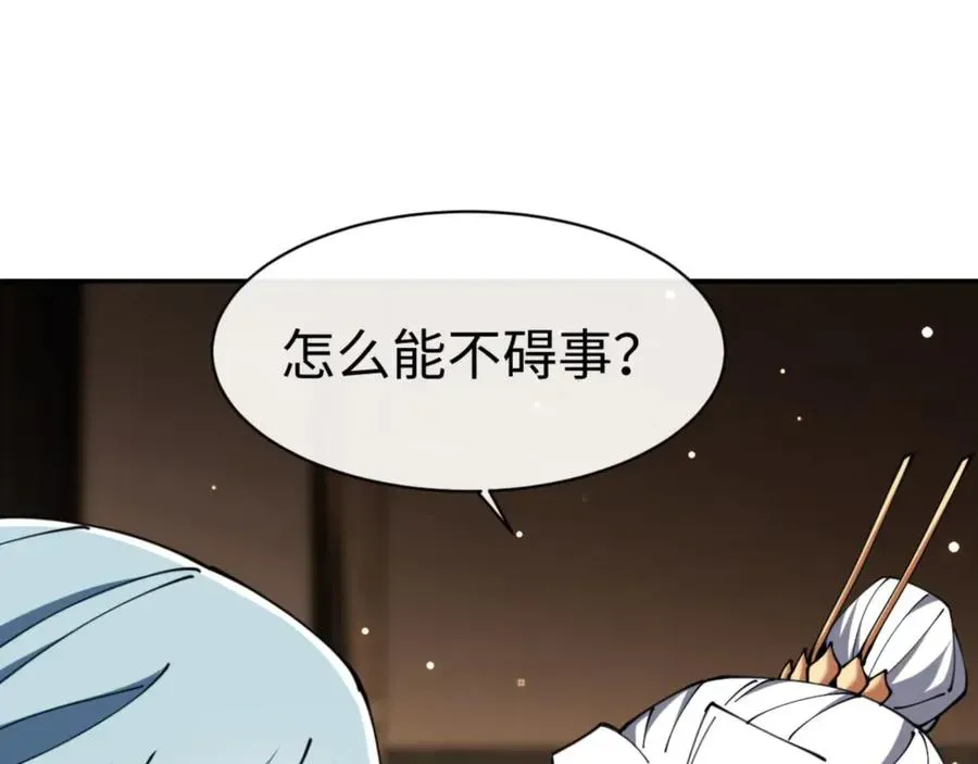 师尊：这个冲师逆徒才不是圣子 第49话 你怎的如此迫不及待 第58页