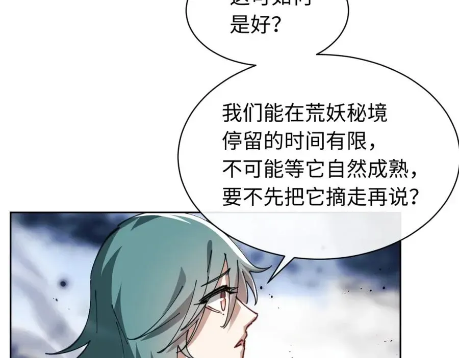 师尊：这个冲师逆徒才不是圣子 第17话 幻阵让大伙都失控了！ 第58页