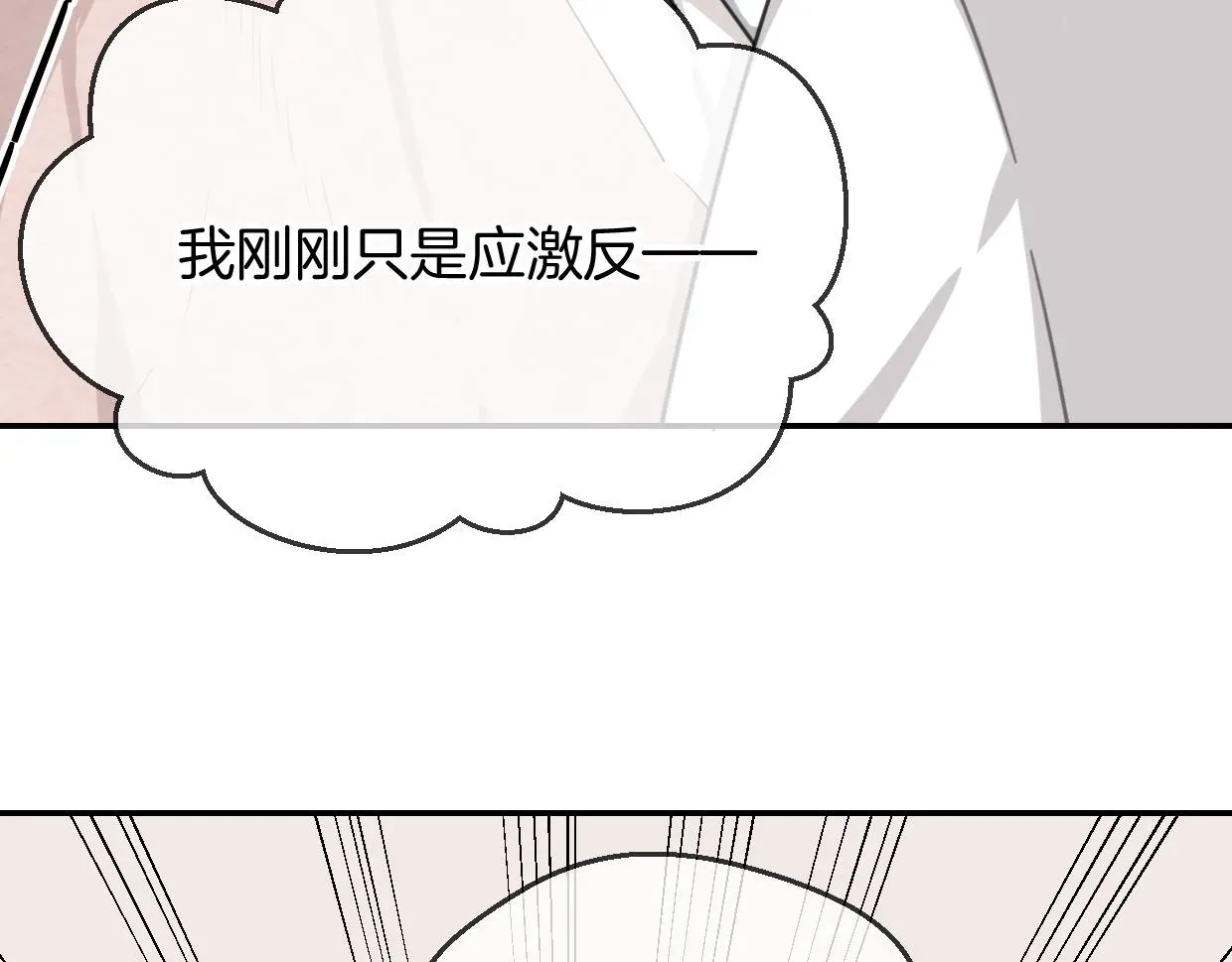 披着狼皮的羊 第64话 你的答复 第58页