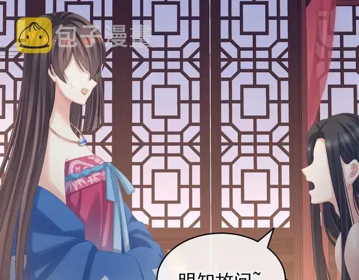 女帝多蓝颜 第174话 谁都能爬上你的床？ 第58页