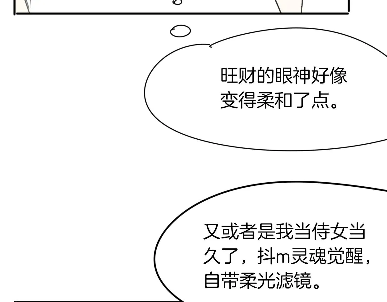 披着狼皮的羊 第43话 礼物 第59页