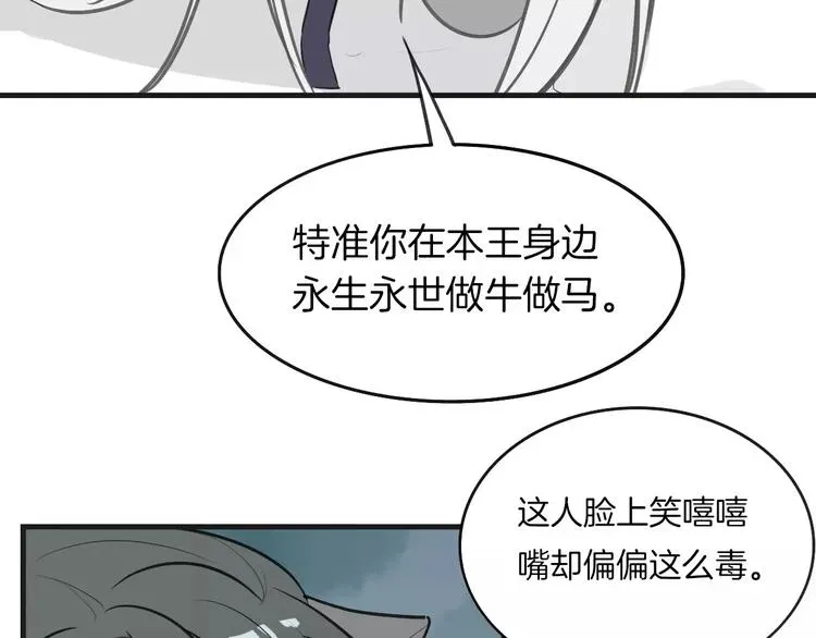 披着狼皮的羊 第3话 3个选择 第59页