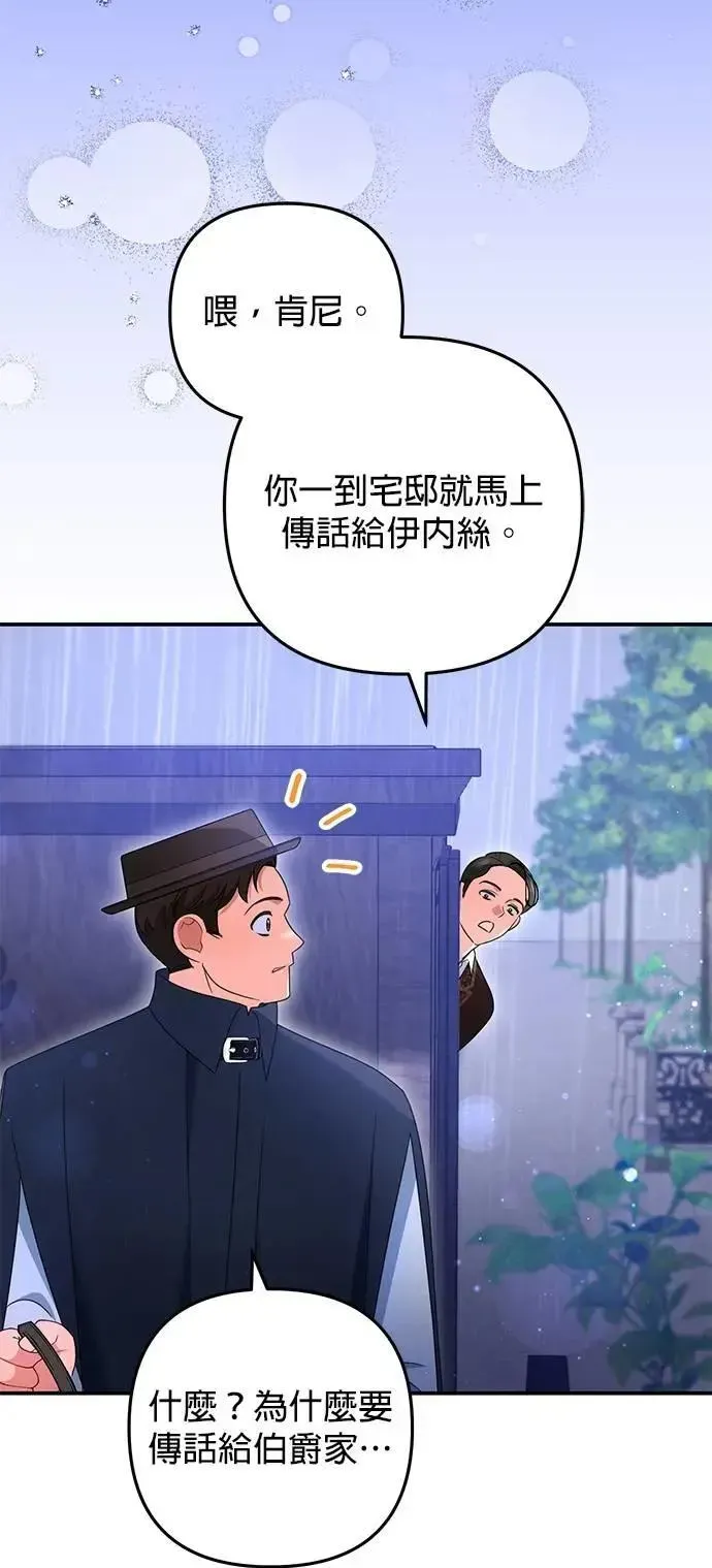 当我不再是你的影子 第56话 第59页