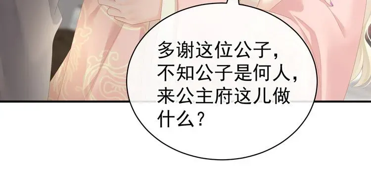 女帝多蓝颜 第103话 谁说清白定贵贱？ 第59页