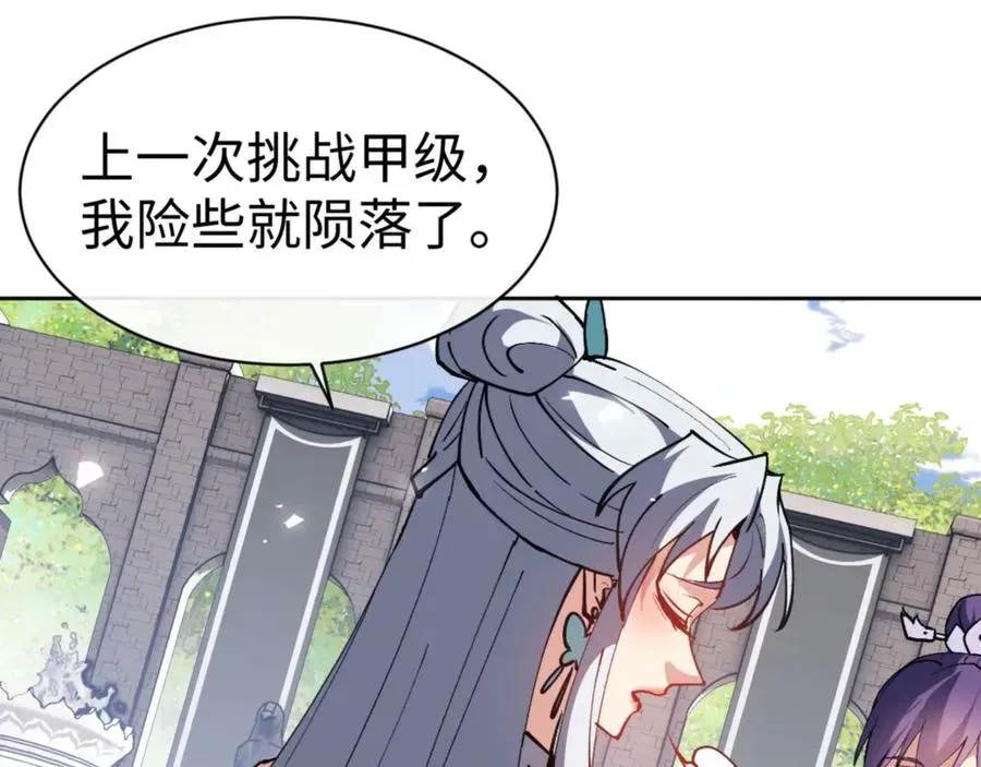 师尊：这个冲师逆徒才不是圣子 第72话 楚休太快了 第59页