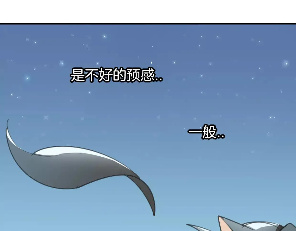 披着狼皮的羊 第19话 迷之预感 第59页