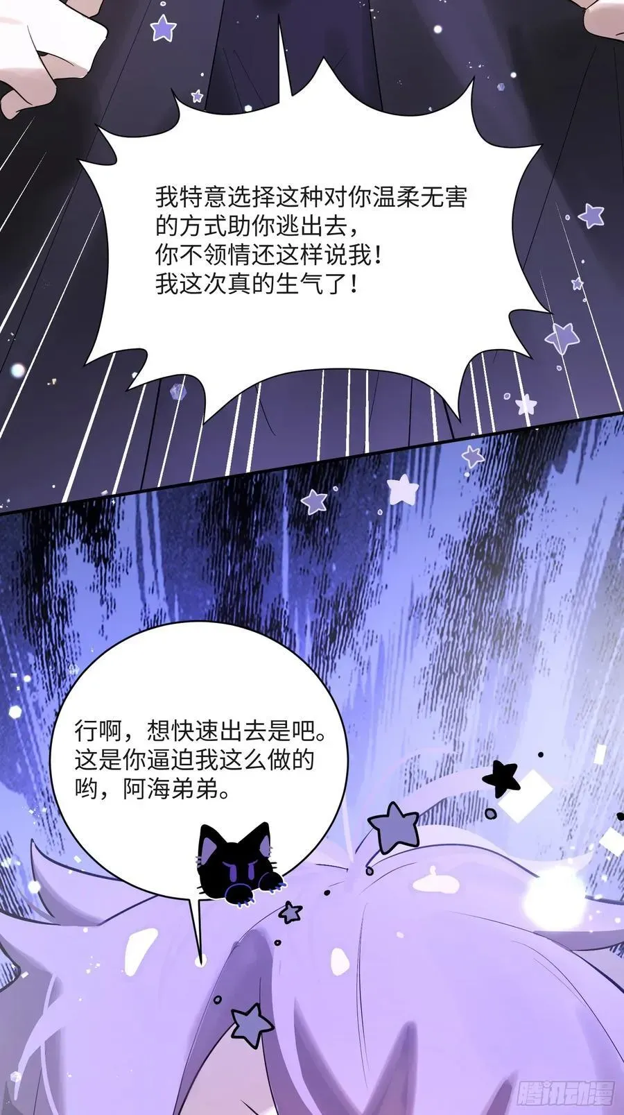 揽月，潮鸣 Ch.008 未听揽月 第59页