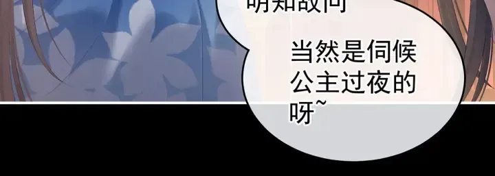 女帝多蓝颜 第174话 谁都能爬上你的床？ 第59页