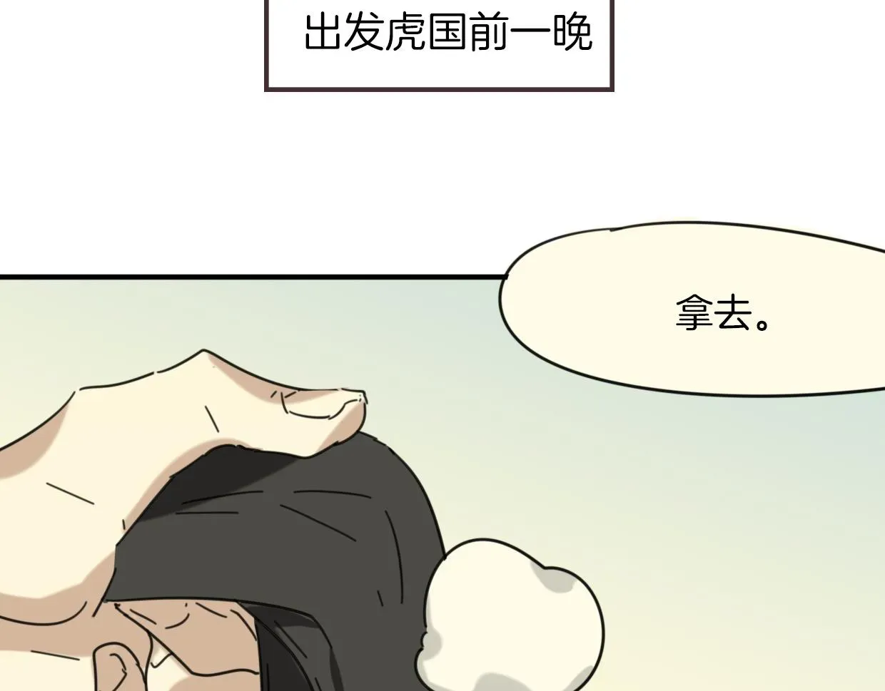 披着狼皮的羊 第38话 最贵重的东西 第59页