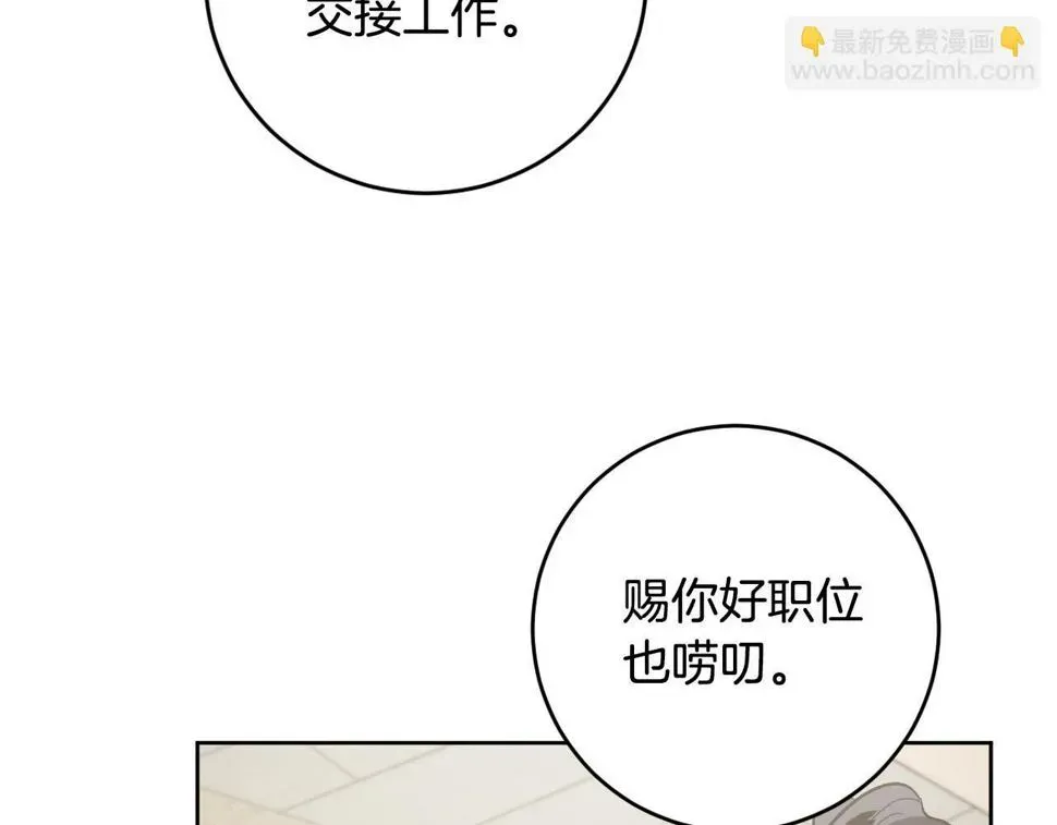 琉璃之城 第70话 摄政丞 第59页