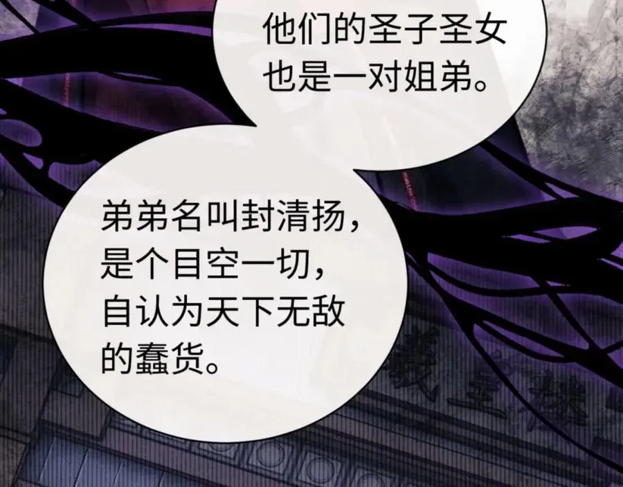 师尊：这个冲师逆徒才不是圣子 第23话 你可以对我不守规矩 第59页