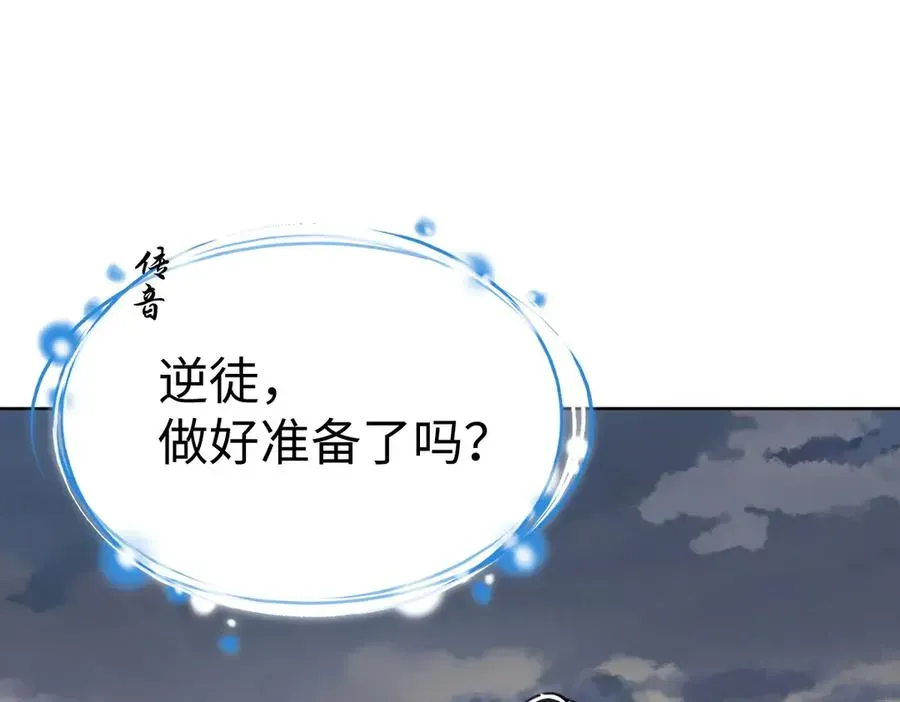 师尊：这个冲师逆徒才不是圣子 第47话 美人纷纷助雷劫 第59页