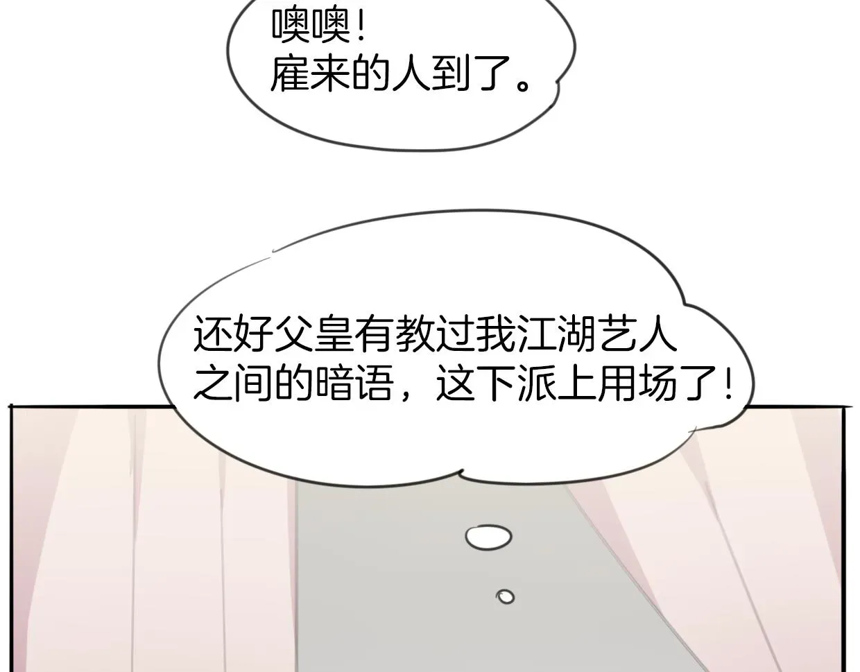 披着狼皮的羊 第53话 男人间的攀比 第59页