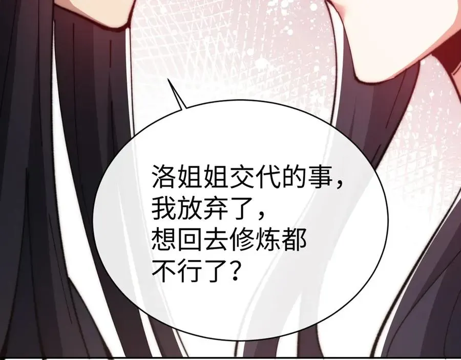 师尊：这个冲师逆徒才不是圣子 第89话 让我脸红心跳？ 第59页