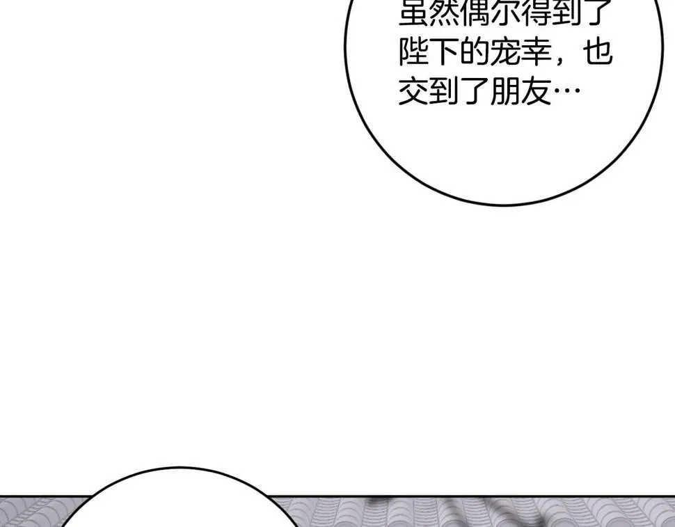 琉璃之城 第74话 嫉妒 第59页