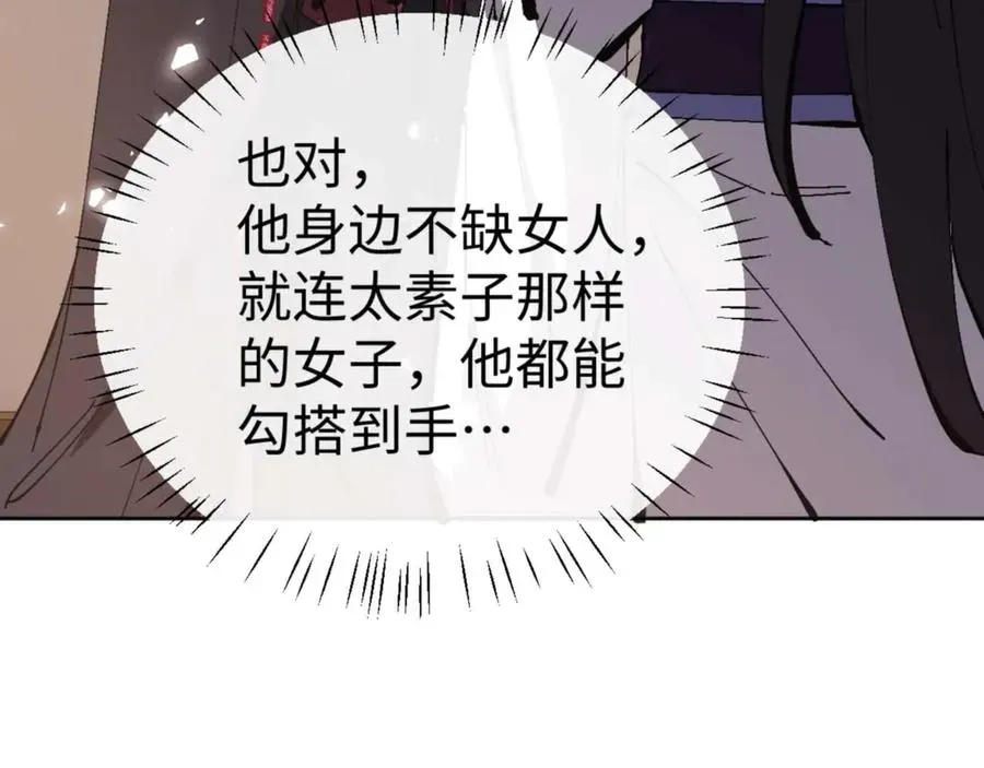 师尊：这个冲师逆徒才不是圣子 第90话 一箭三雕 第59页