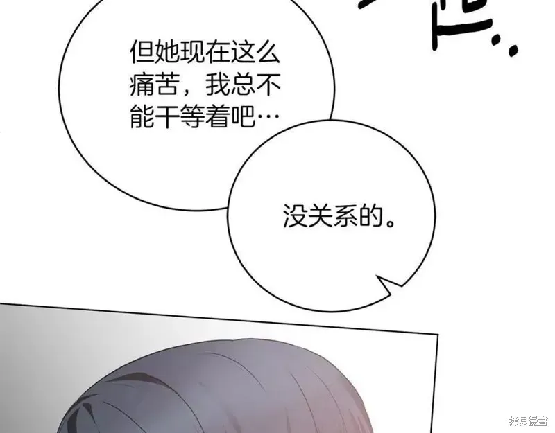 虽然是恶女，但我会成为女主的 第95话 第59页