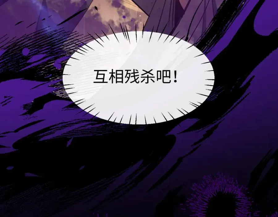 师尊：这个冲师逆徒才不是圣子 第56话 楚休你造反不成？！ 第59页