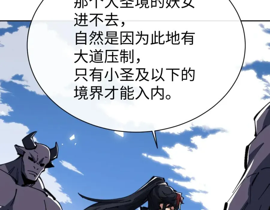 师尊：这个冲师逆徒才不是圣子 第67话 当舔狗面调戏圣女 第59页