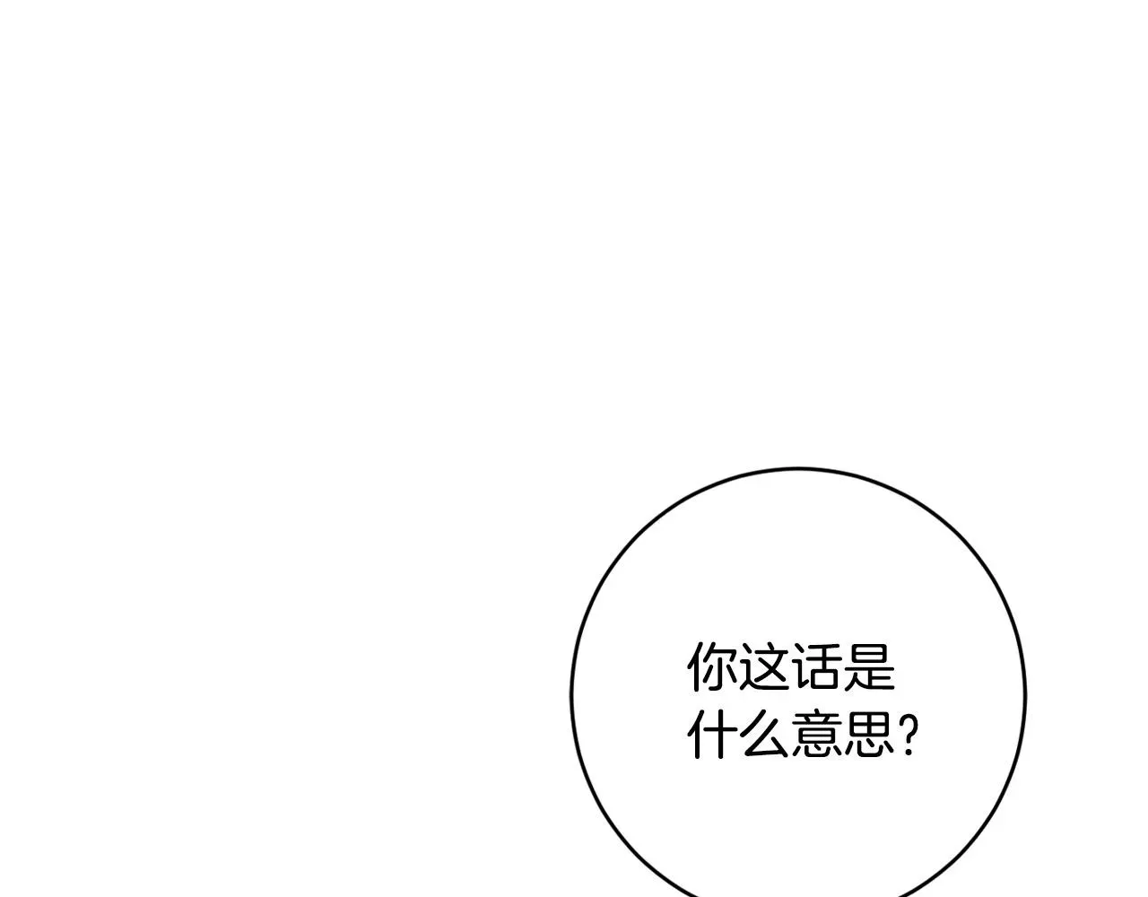 琉璃之城 第93话 旧盟友 第59页