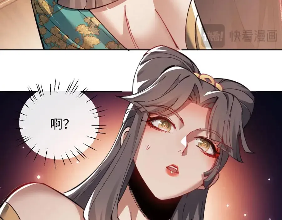 师尊：这个冲师逆徒才不是圣子 第9话 师妹对我有何企图？ 第59页