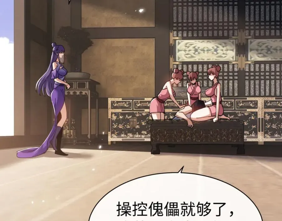 师尊：这个冲师逆徒才不是圣子 第52话 圣女，你不会对我用强吧？ 第60页