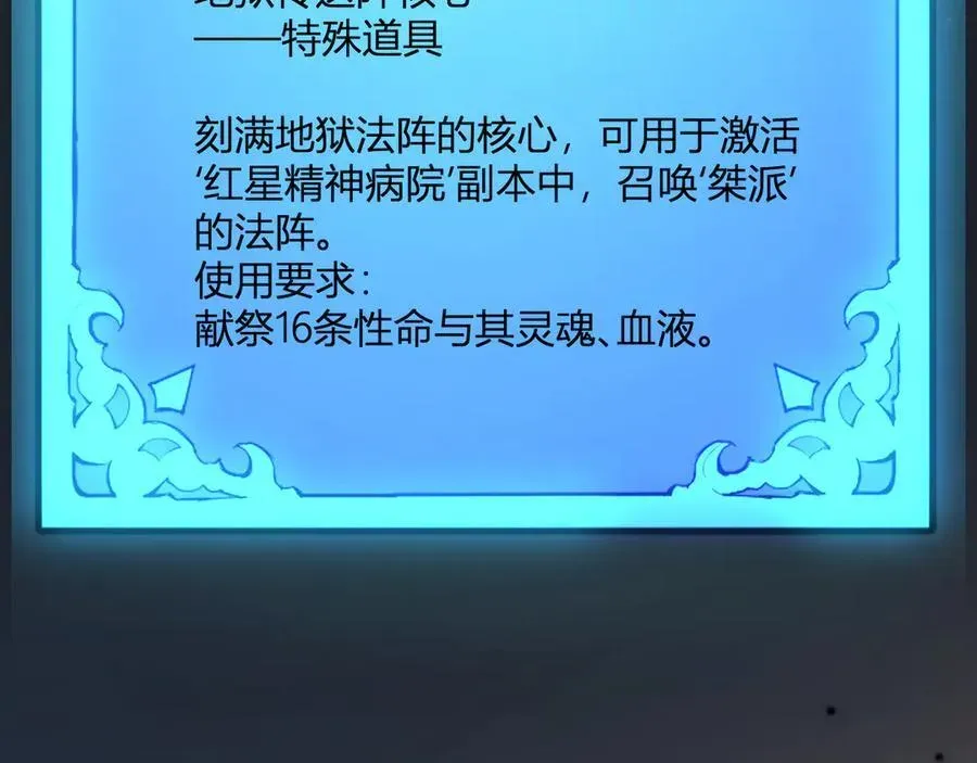 全民末日：我，病毒君王 恶魔、瘟疫与初吻 第60页