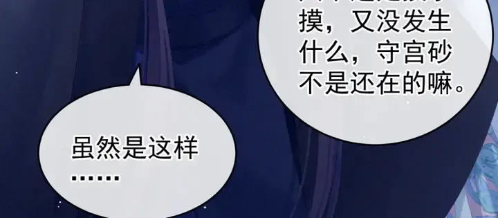 女帝多蓝颜 第180话 我不干净了！ 第60页