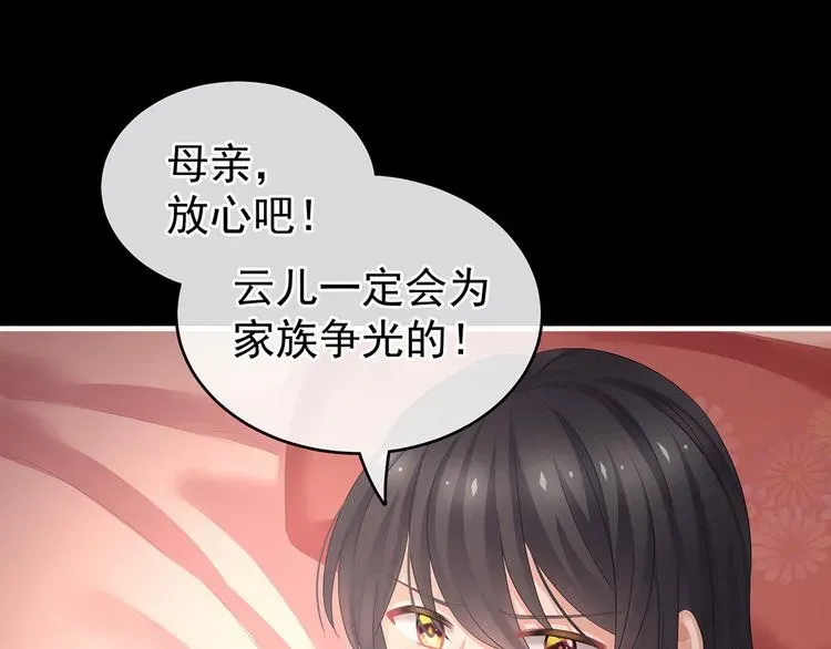 女帝多蓝颜 第141话 婚前教育 第60页