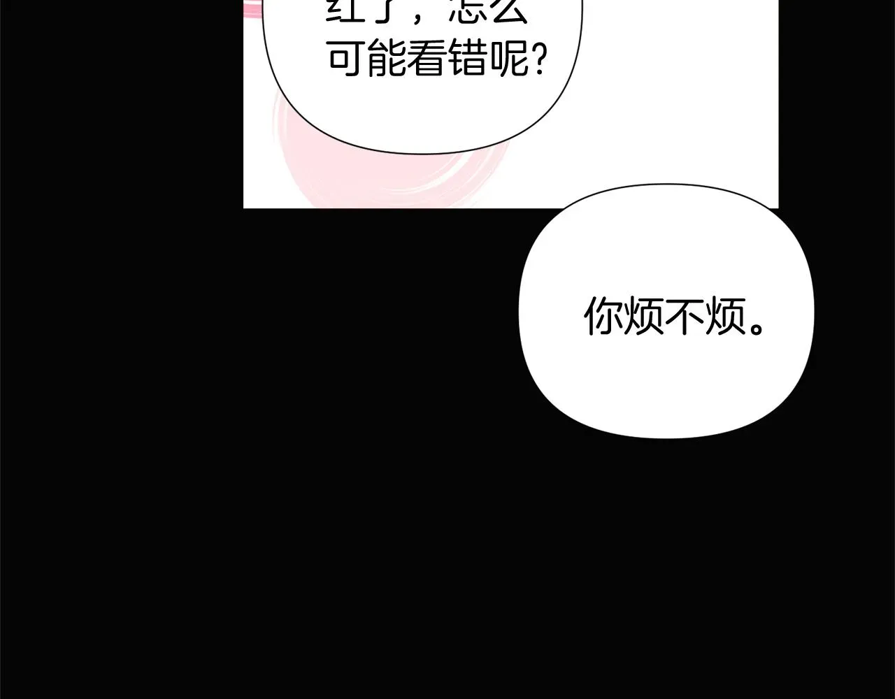 被反派识破了身份 第49话 皇子的困惑 第60页