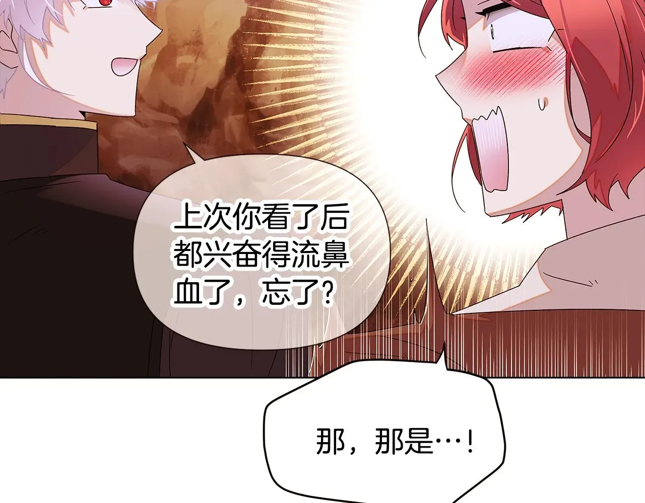 被反派识破了身份 第89话 回程 第60页