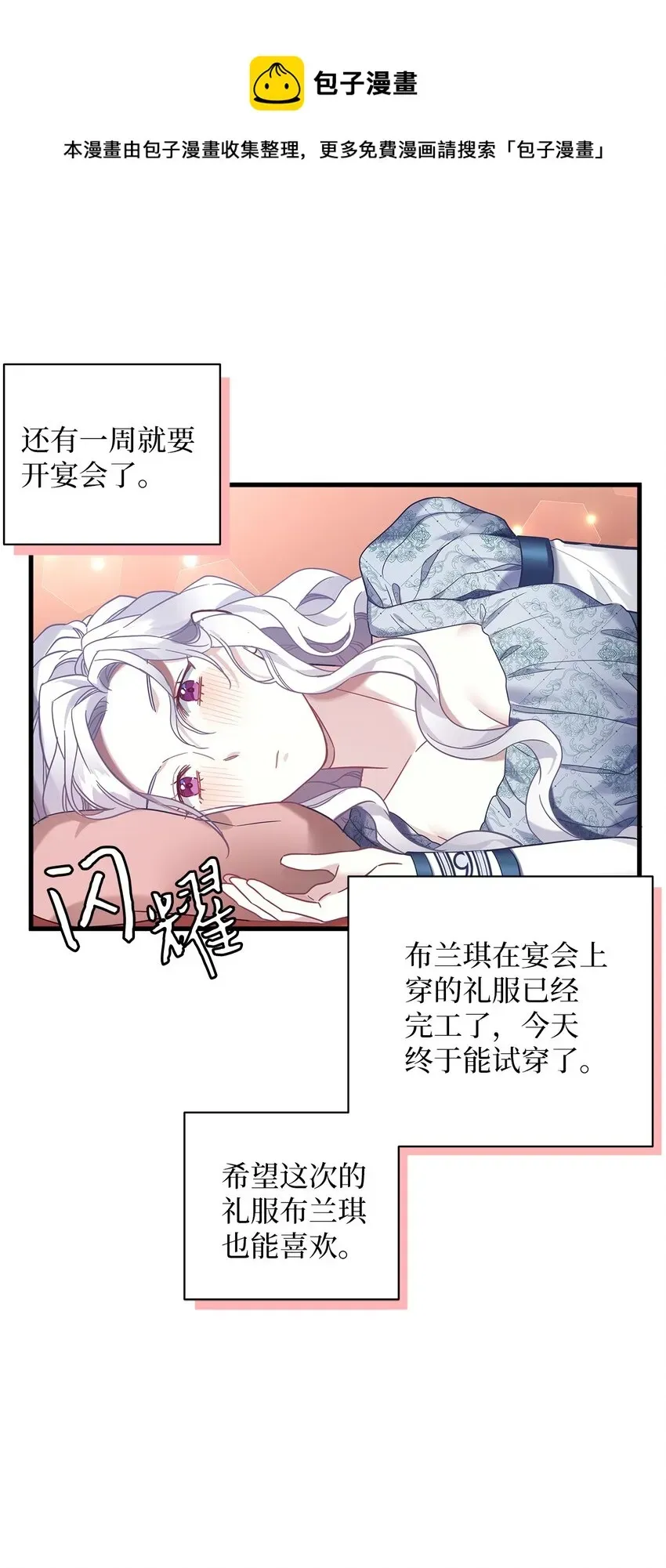 我是继母，但是女儿太可爱了 52 魔镜差点能看到 第60页