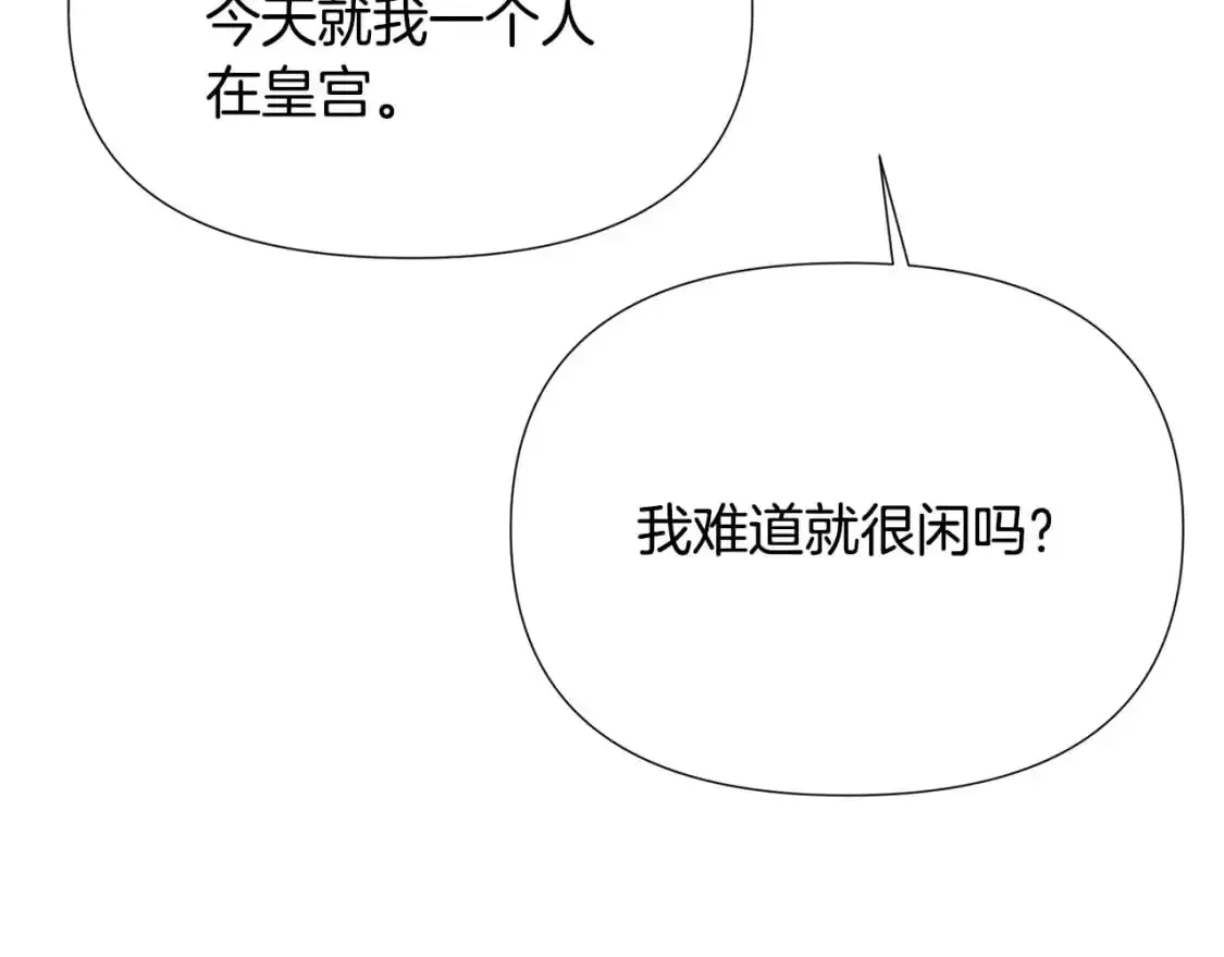 被反派识破了身份 第128话 突然的告白 第60页