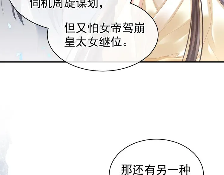 女帝多蓝颜 第33话 住手不要啊 第60页