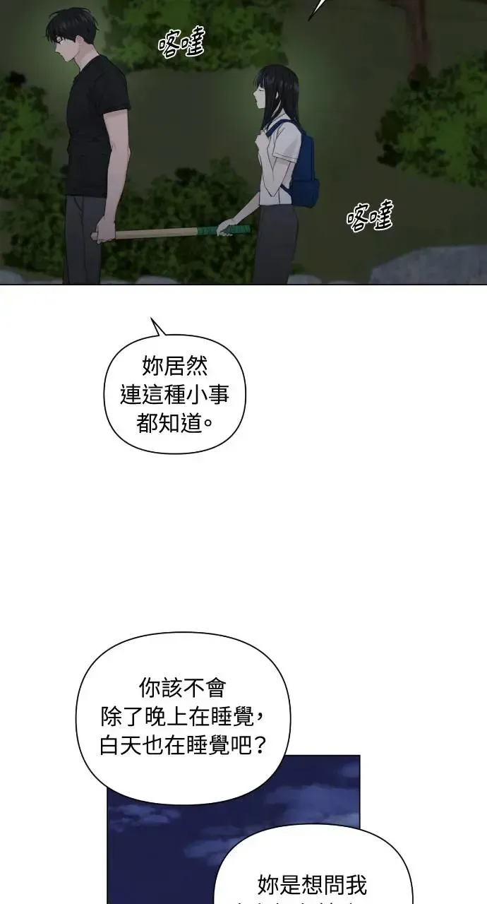 不过是黎明时分 第3话 第60页