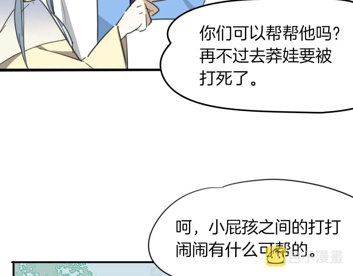 披着狼皮的羊 第45话 蜗牛族 第60页