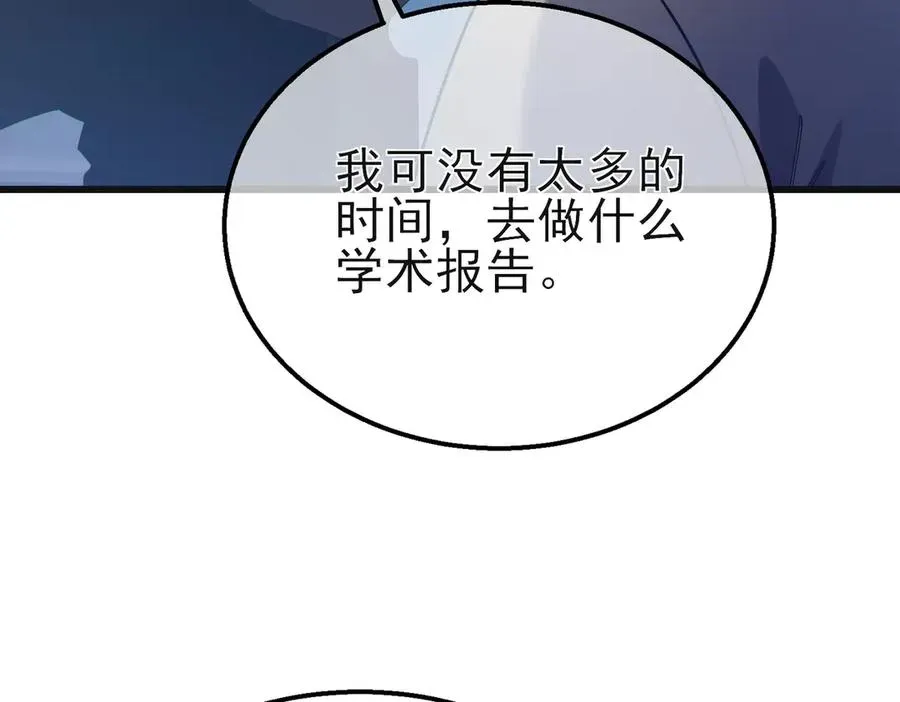 我靠无敌被动打出成吨伤害！ 第44话 申请加入黑暗兄弟会 第60页