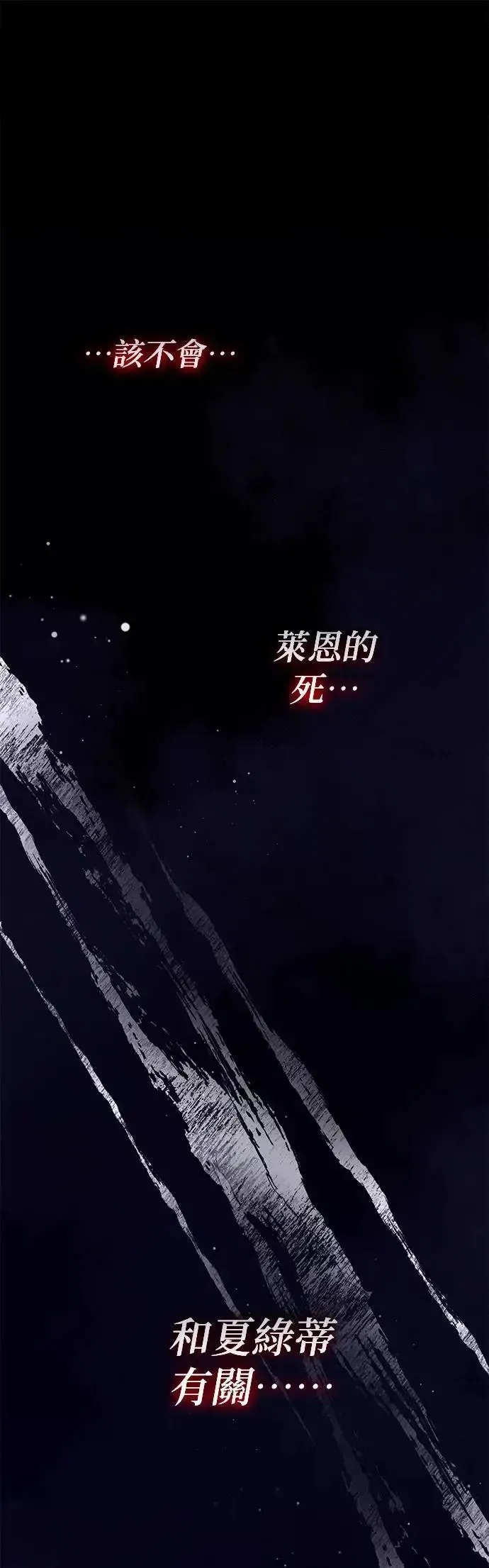 当我不再是你的影子 第57话 第60页