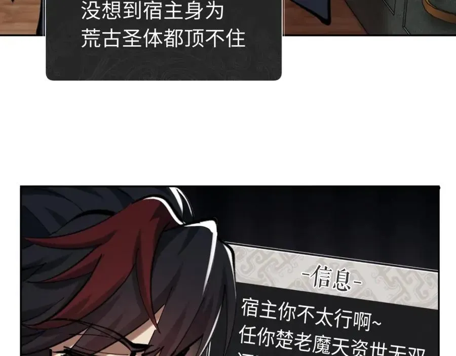 师尊：这个冲师逆徒才不是圣子 第22话 师尊，请为弟子补充修为！ 第60页