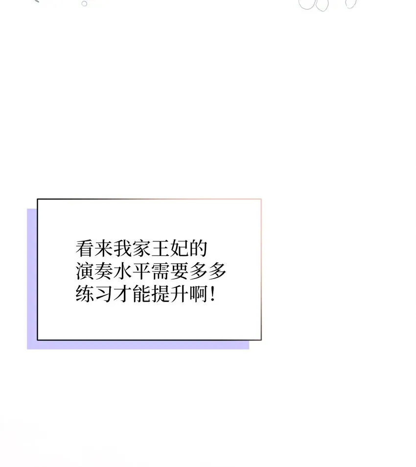 我是继母，但是女儿太可爱了 70 她身边的野男人 第60页