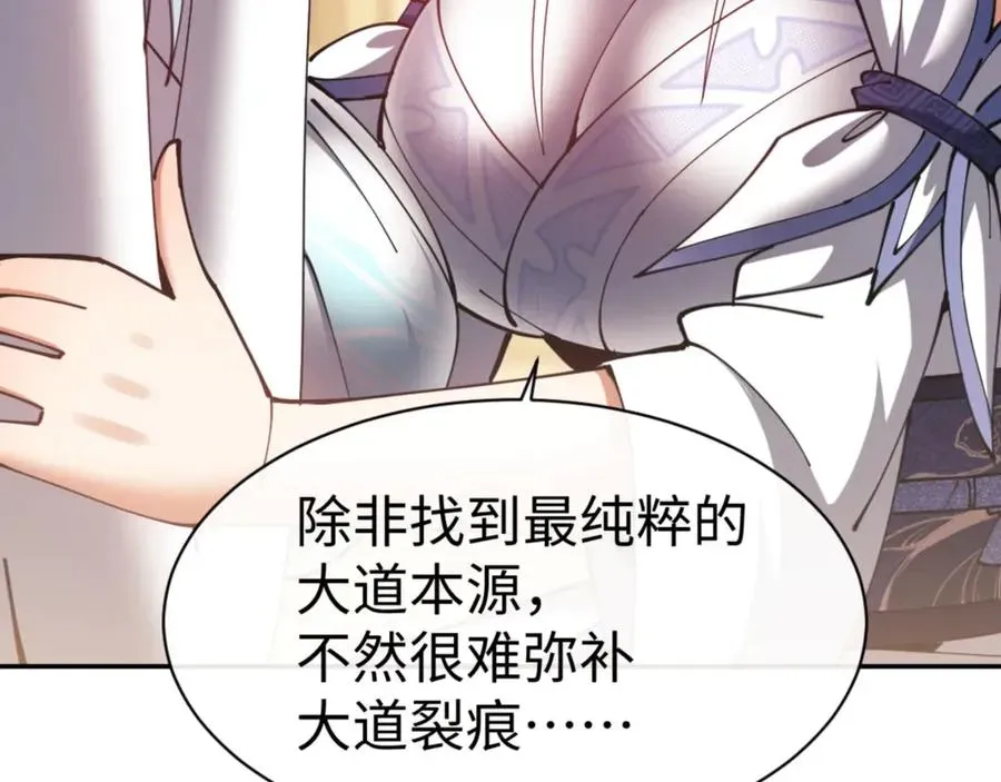 师尊：这个冲师逆徒才不是圣子 第49话 你怎的如此迫不及待 第60页