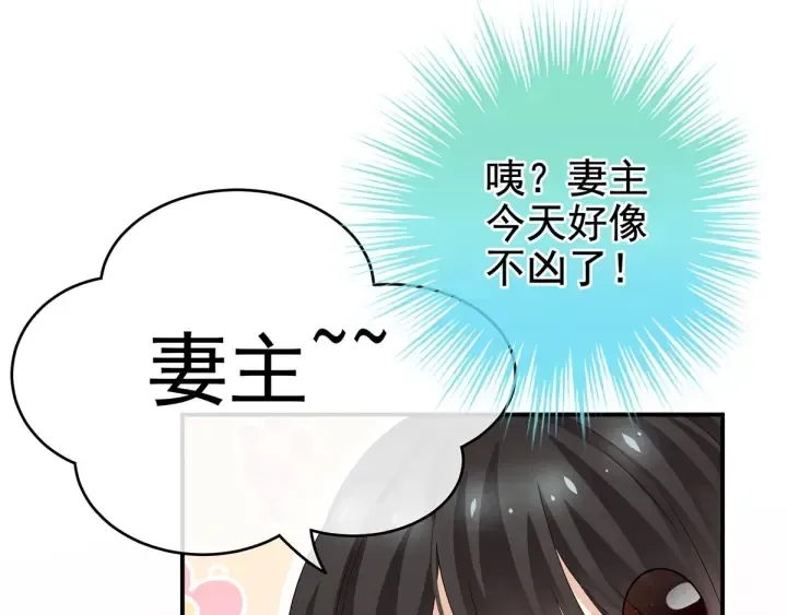 女帝多蓝颜 第145话 后院起火？ 第60页